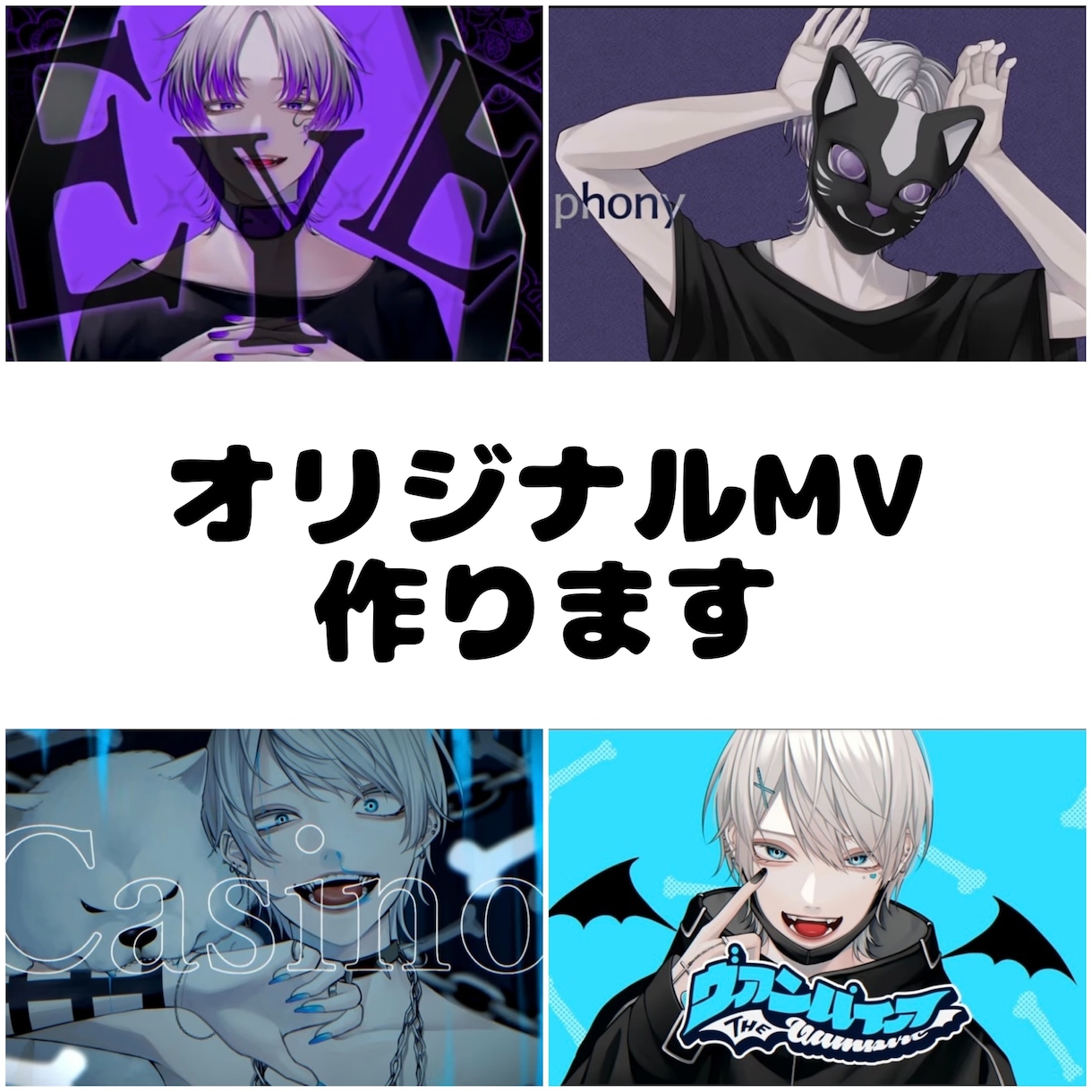 オリジナルMVつくります かっこいい動画からポップな動画まで作れます イメージ1