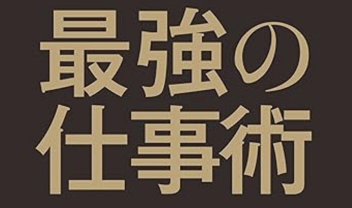 仕事が苦手な方、記憶術で仕事を早くする方法教えます 仕事が遅い、と言われて悔しい思いをしていませんか？ イメージ1