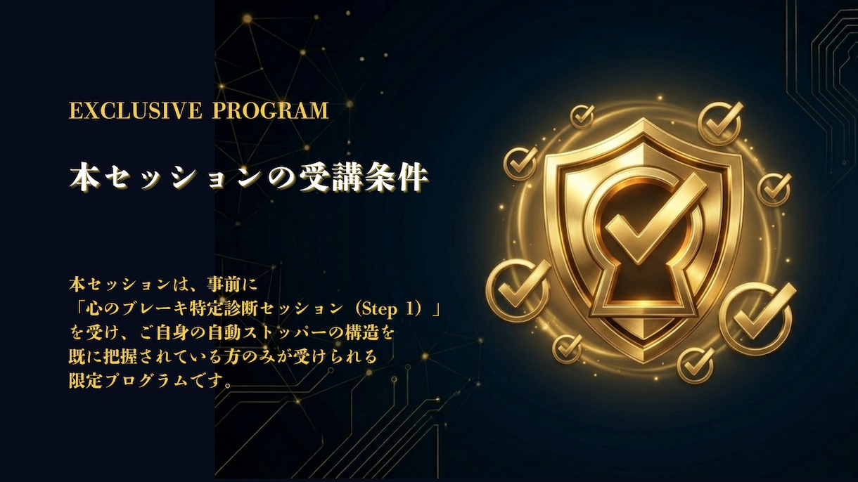 最高の選択を力に！迷いを断ち最高の行動へ加速します 診断済みの方限定。価値基準を定めて、後悔のない一歩を走り出す イメージ9