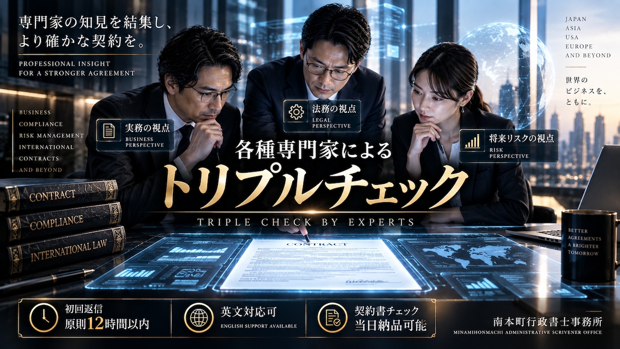専門行政書士が契約書作成、利用規約同意書作成します 電話勧誘販売、OEM（PL関連）、独禁法関連、FC契約書 イメージ10