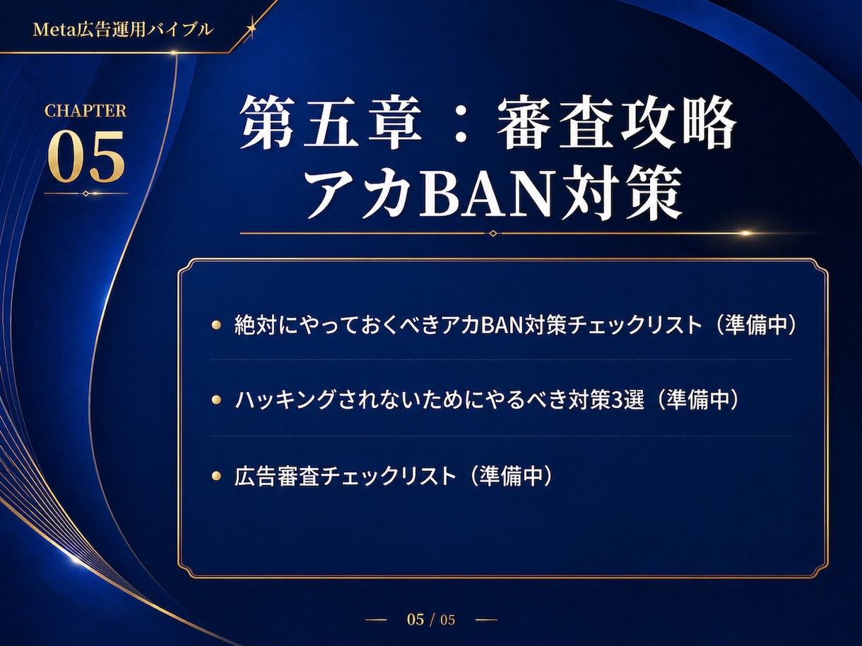 最新＿Meta広告完全攻略バイブル提供します Meta広告専用カスタムChatGPT付き＿2026年最新 イメージ9