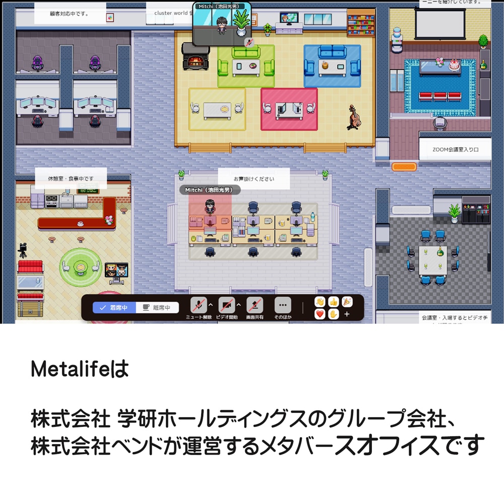 ネットの中に、使い易い自分のVRオフィスを作れます VRアバターを使ってネット上で会議、自分も参加できるオフィス イメージ1