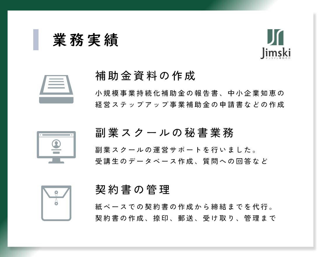 小規模事業者持続化補助金の実績報告書サポートします 〜補助金事務局から修正依頼があった場合も弊社が対応します〜 イメージ6