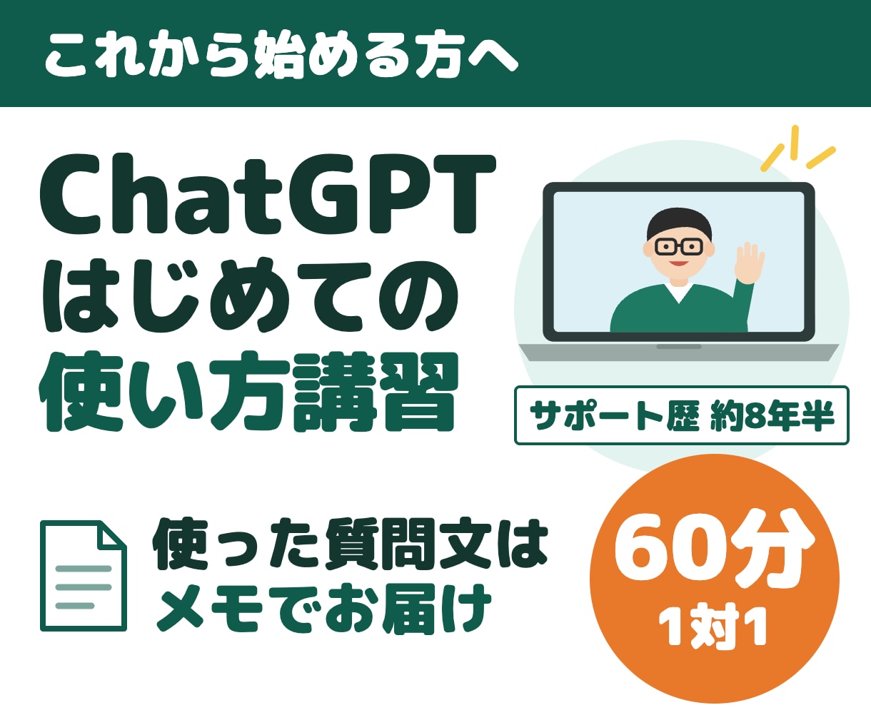 ChatGPTの使い方をマンツーマンで教えます 画面を共有して一緒に操作。苦手な方も一から丁寧に イメージ1
