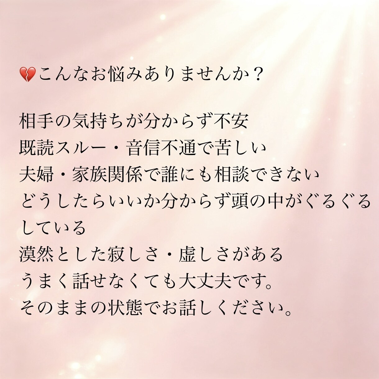 恋愛復縁/夫婦関係/お相手さまとの今後を鑑定します 関係の“今”と“これから”を整理し、進む道を明確にします。 イメージ3