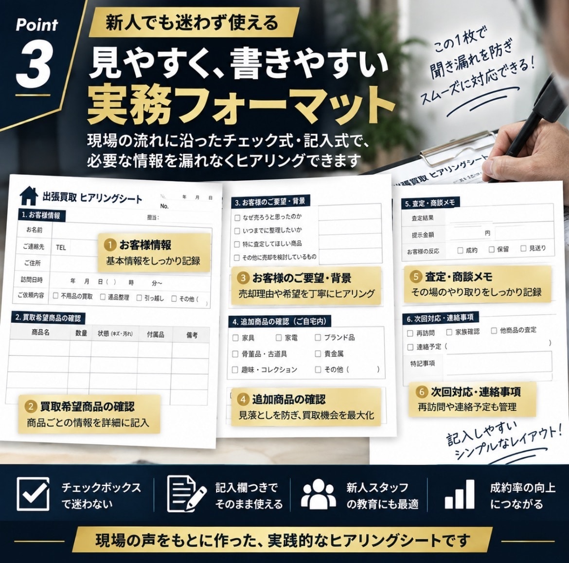 出張買取のヒアリングシートを作成します 聞き漏れを防ぎ成約につなげる現場用シート イメージ3