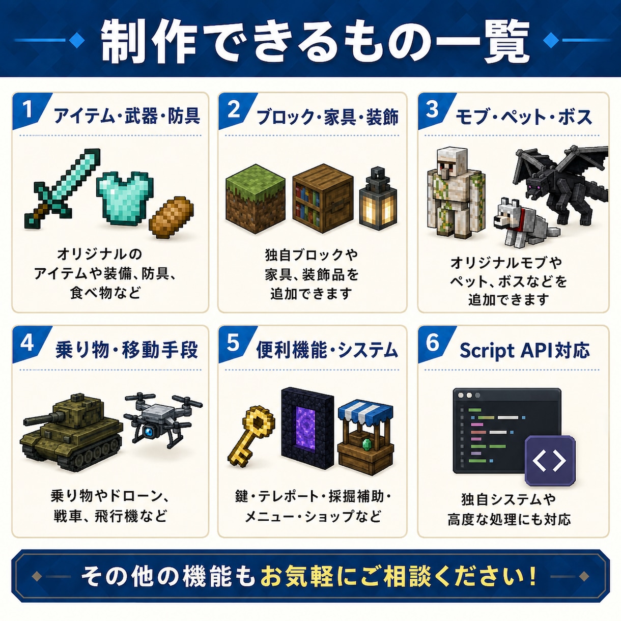 マイクラ統合版向けオリジナルアドオンを制作します アイテム・モブ・乗り物・独自システムまで幅広く対応 イメージ2