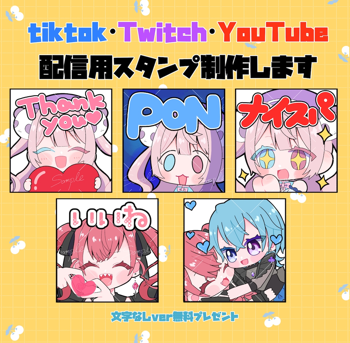 tiktok・YouTubeスタンプ制作いたします デフォルメのタッチが得意です。商用利用費込みの価格です イメージ1