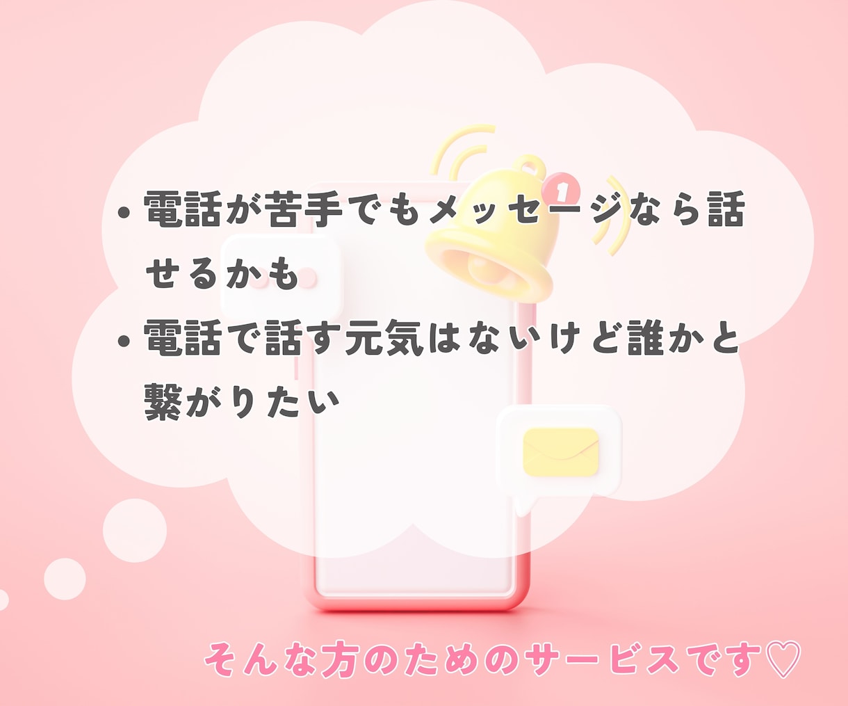 LINE感覚で✨即レス✨30分あなたに寄り添います 電話が苦手でもメッセージなら♡悩みごと何でも受けとめます♡ イメージ3