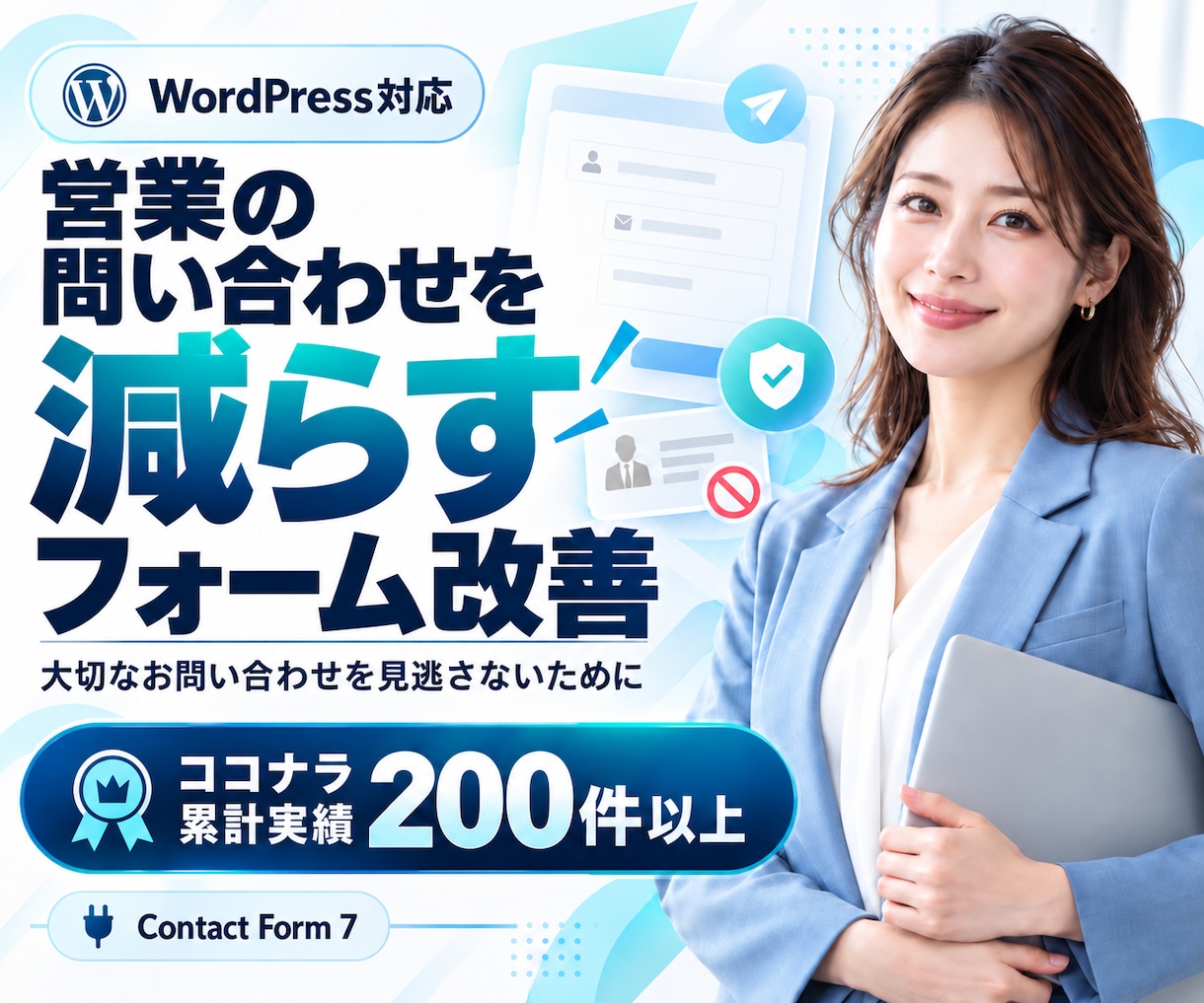 営業メールを減らすフォームに改善します 営業とお客様の問い合わせ導線を整理 イメージ1