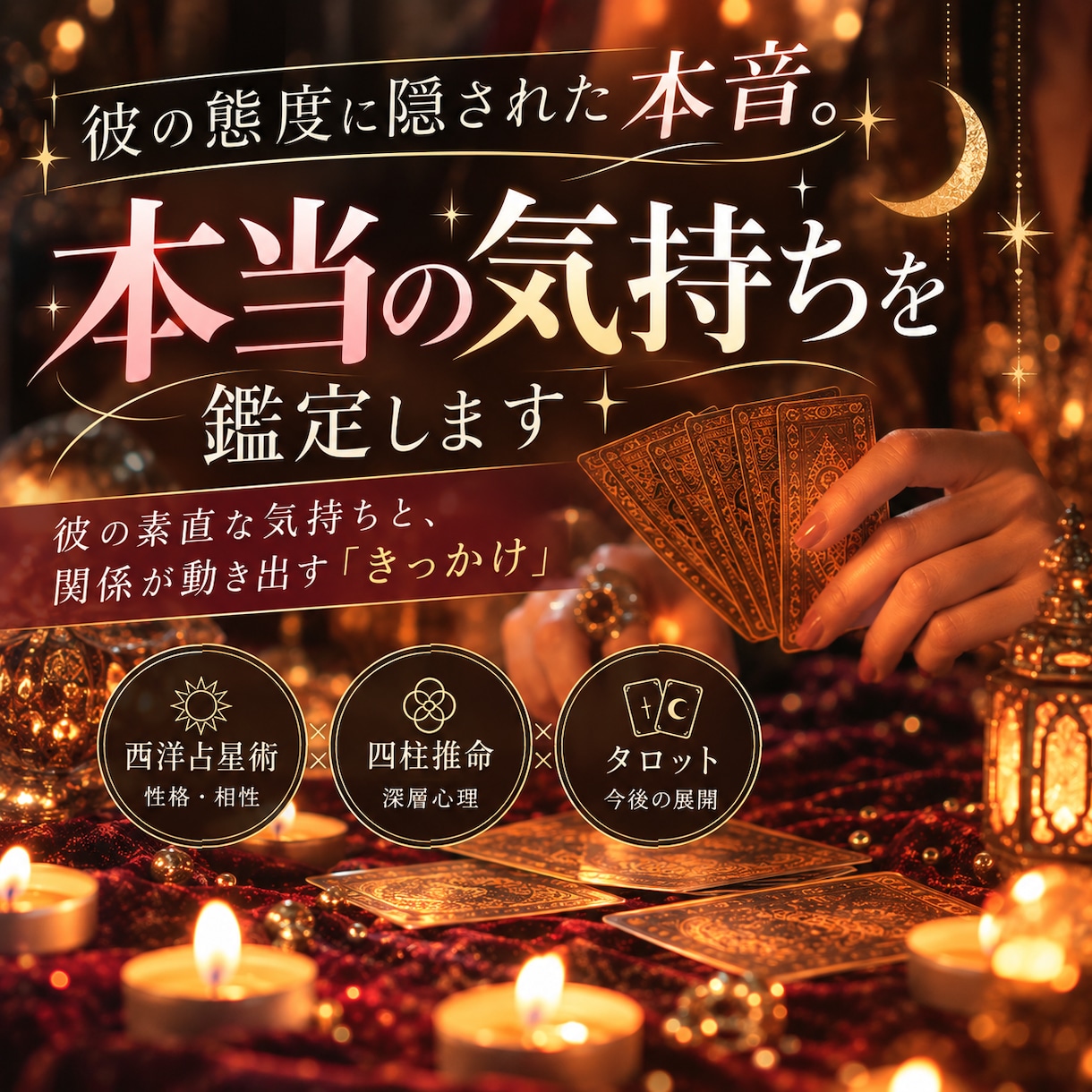 彼の態度に隠された本音。本当の気持ちを鑑定します 期間限定で500円で鑑定しています イメージ1
