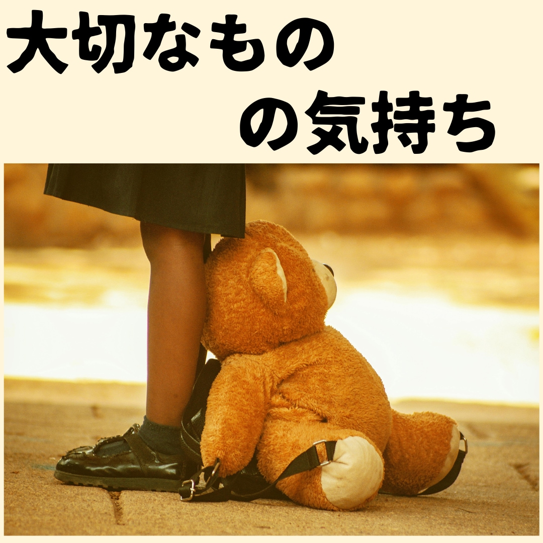 大事なモノの気持ち、あなたに伝えたいことを占います どう思っているのか何をして欲しいかを知り、絆をより強くします イメージ9