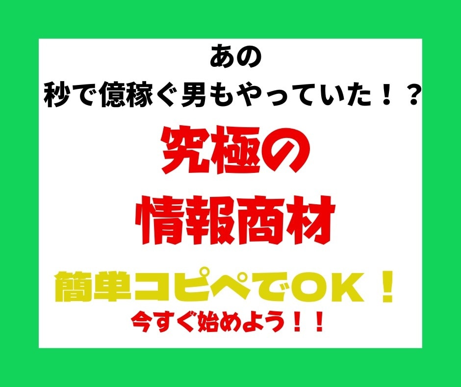 スマホ1台で完結！簡単かつスキル不要の副業教えます 超楽チ～ン♪GWにピッタリ☆1日10分で始められる在宅副業 イメージ1