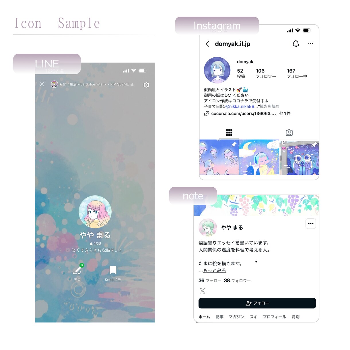 やわらかい空気感のアイコン制作します 日常と幻想の境目を...にじみ×フラットSNSアイコン イメージ3