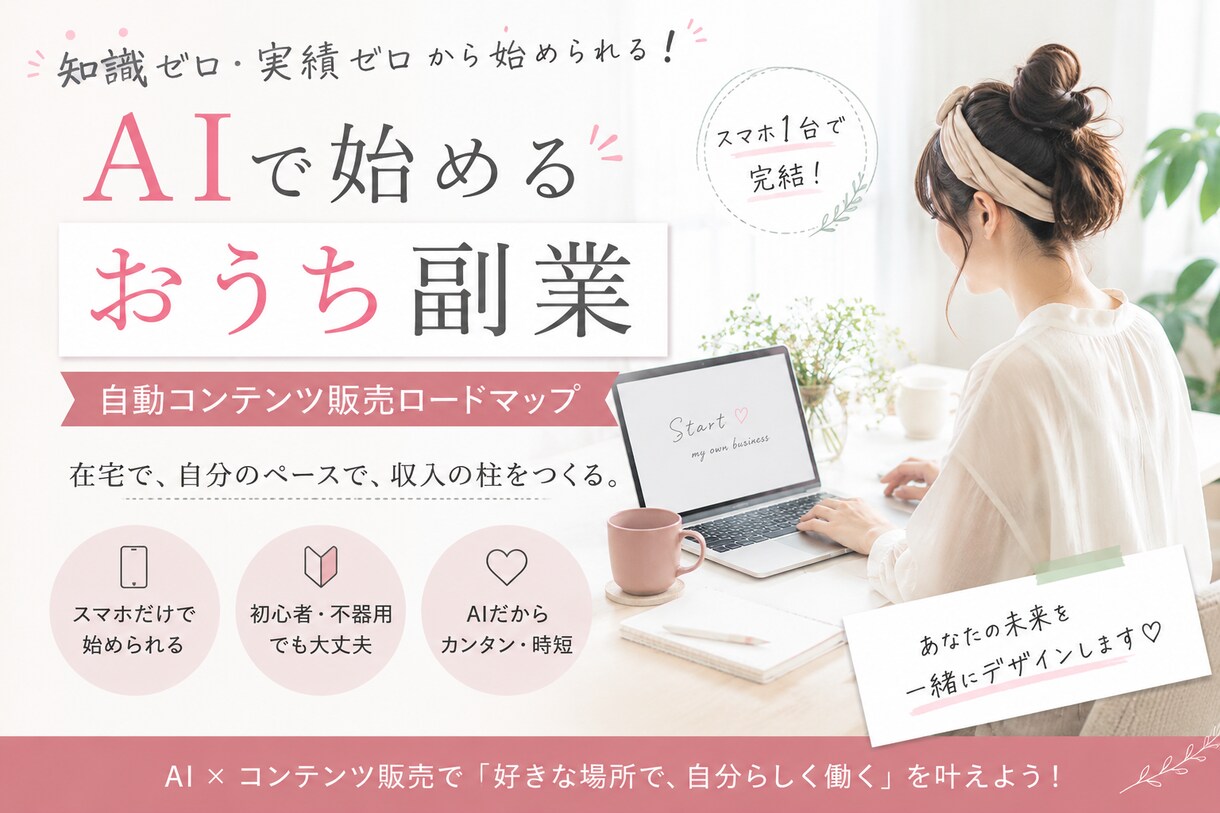 SNSゼロでもできる“自動コンテンツ販売”入門ます 社畜生活を抜け出すAI副業を教えます イメージ1