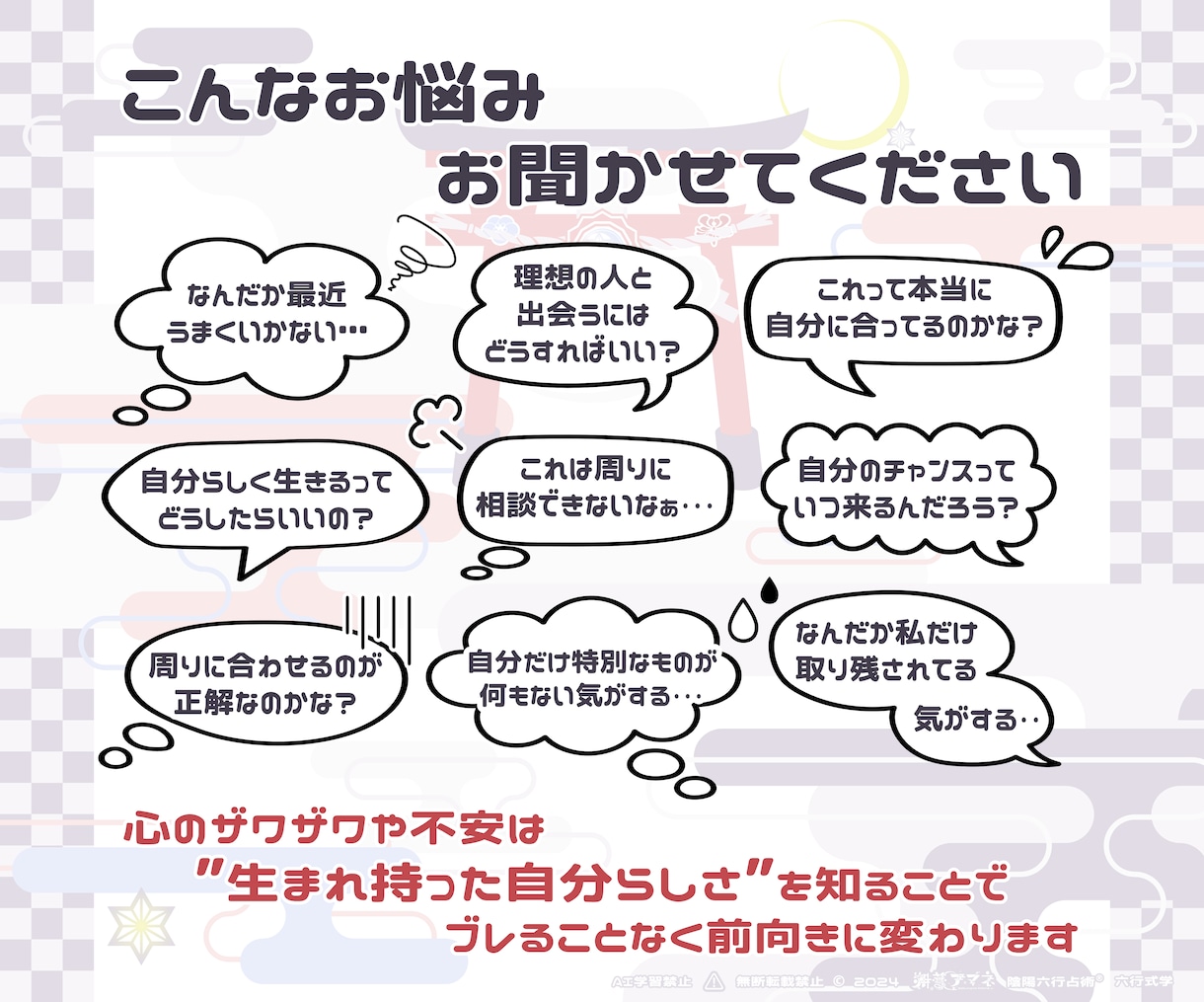 陰陽六行占術®で才能を開花させ、心の迷いを祓います タイプ診断・才能開花・自分磨き・運気の先取り・財運アップ・ イメージ2
