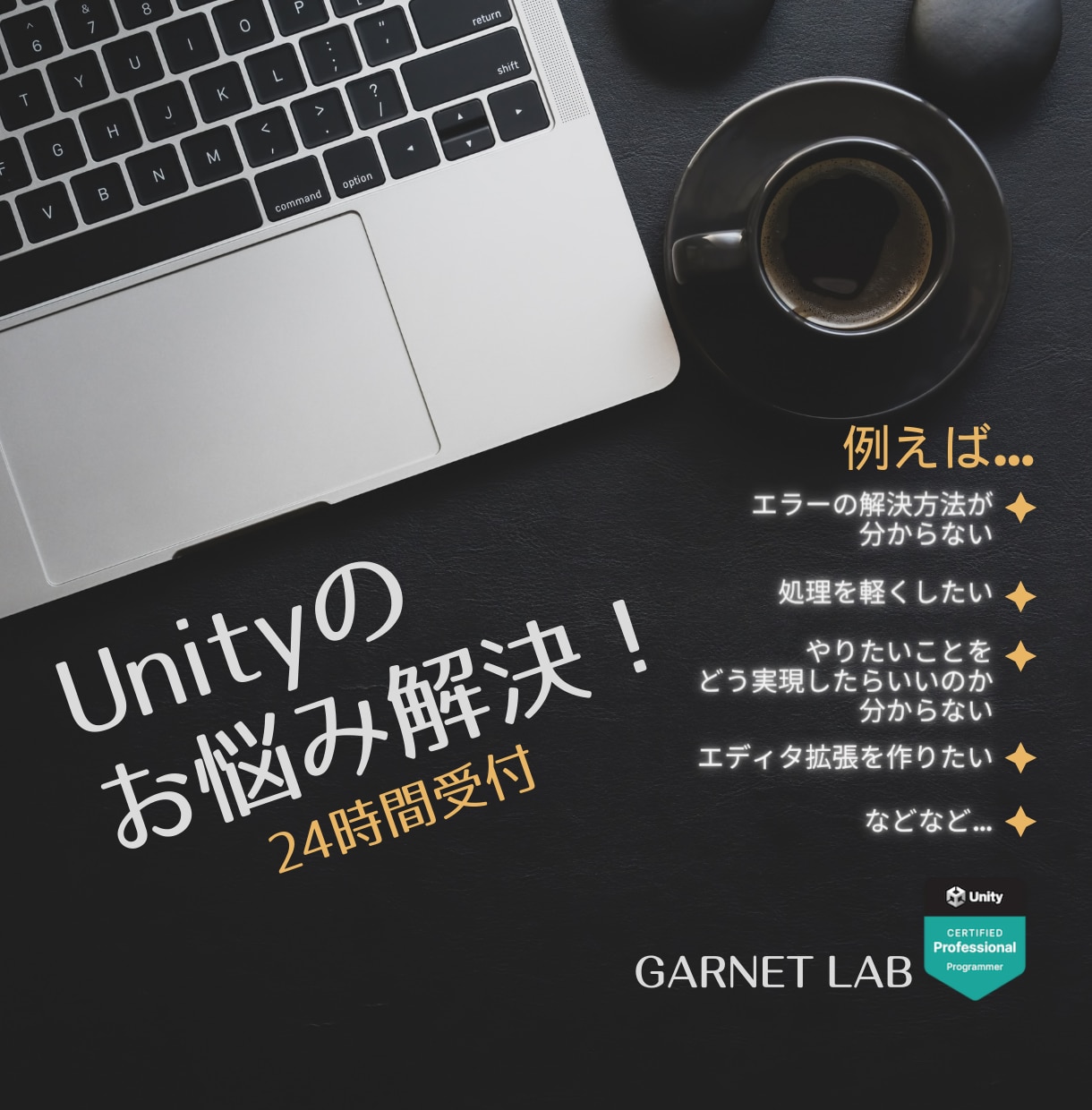 Unityでのソフトウェア開発を支援します 疑問の解決、スキルアップをお手伝い、期間内なら質問し放題！ イメージ1