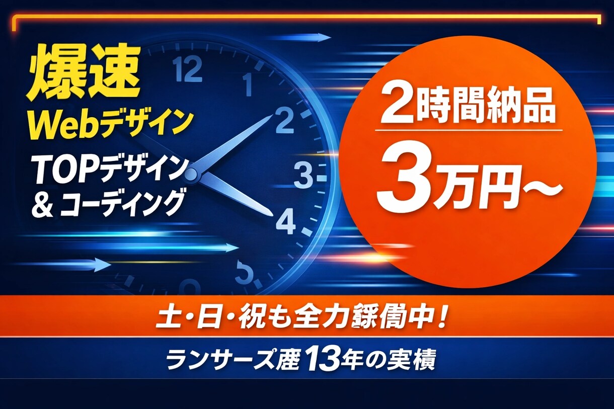 Webサイトのメインビジュアルを30分で制作します 「急ぎですぐにデザイン案が欲しい」というニーズにお応えします イメージ3