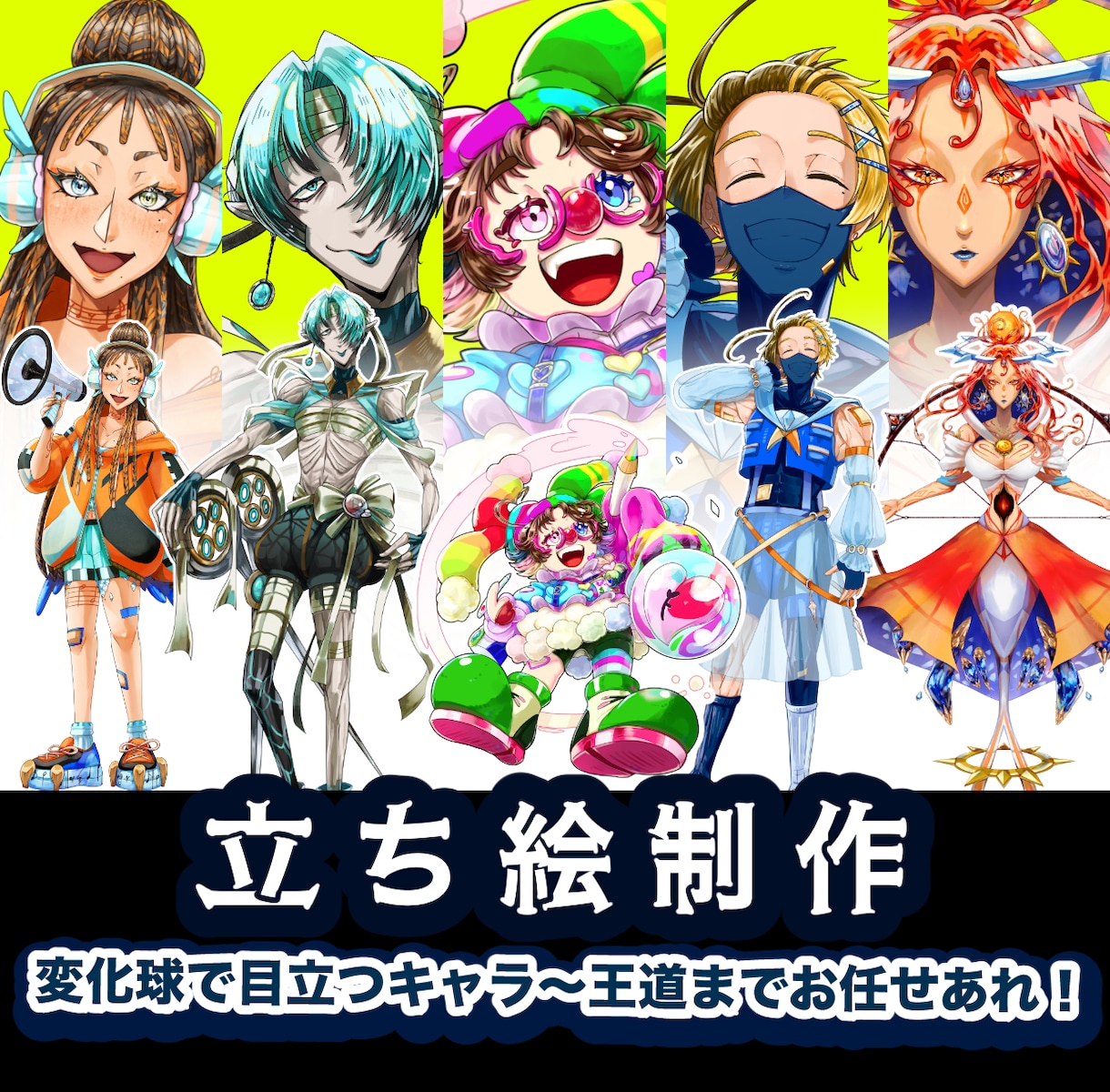 インパクトある、あなただけのキャラ立ち絵作ります 厚塗り/アニメ塗り　超ポップ/超かわいい/超カッコいいを！ イメージ1