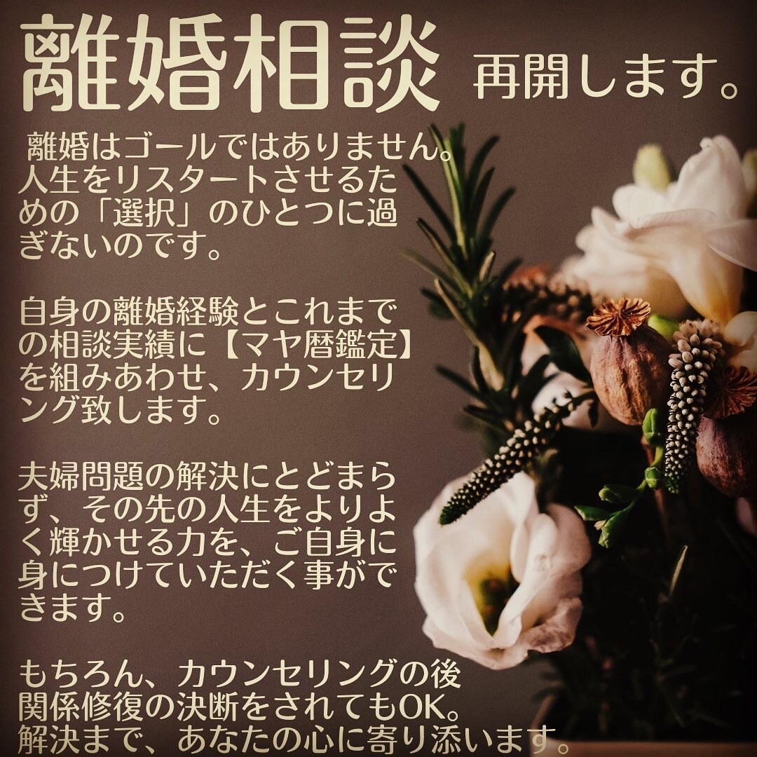 マヤ暦を使った離婚相談であなたの心に寄り添います 離婚を決めた方、悩んでいる方、苦しんでいる方、将来が不安な方 イメージ2