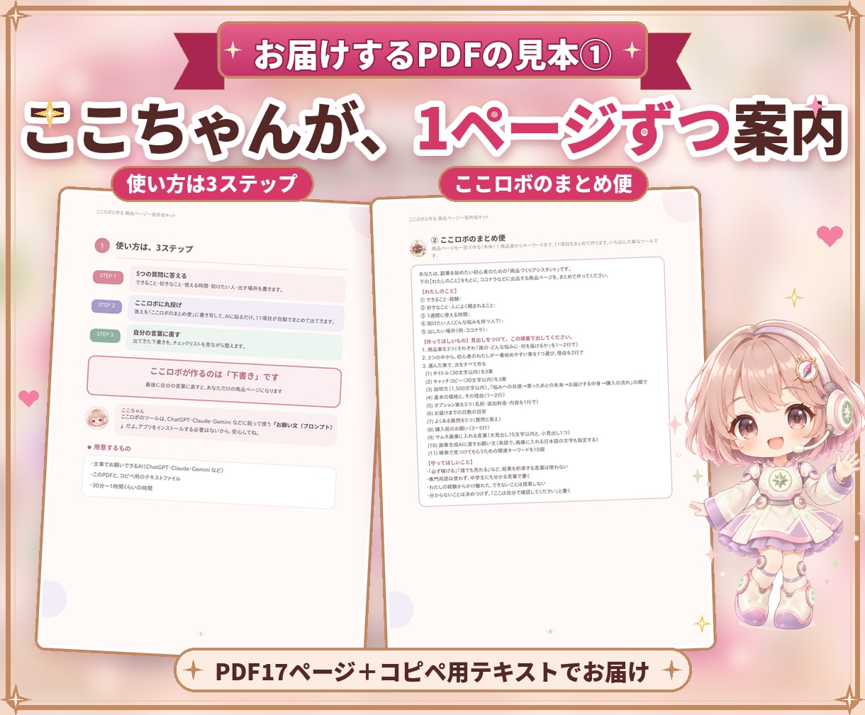 副業初心者｜AI丸投げで自分だけの資産爆誕します スマホOK会社員・主婦OK｜簡単｜コピペでできるAIツール イメージ7