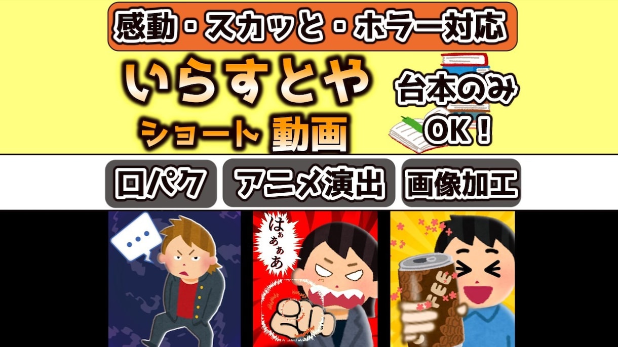 2ch風ショート動画　口パクアニメーション出来ます 台本のみOK！アニメーションに自信あり！ イメージ1