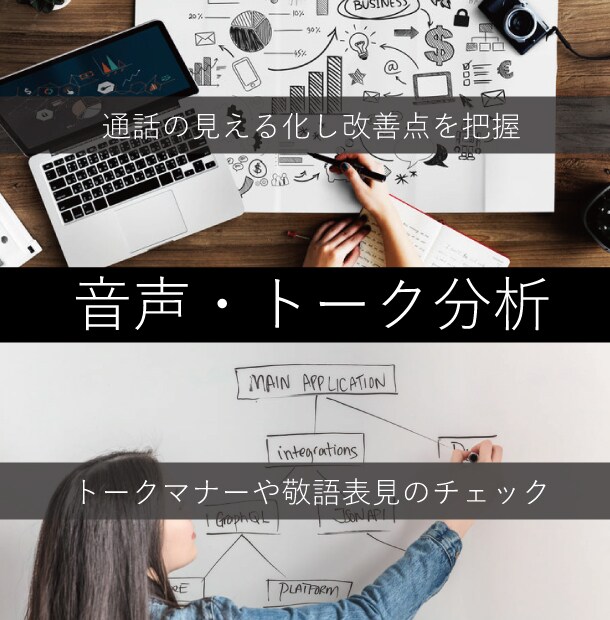 テレアポの成果改善のお手伝いを行います コンタクトセンター検定SV資格保有者が分析しアドバイス イメージ3