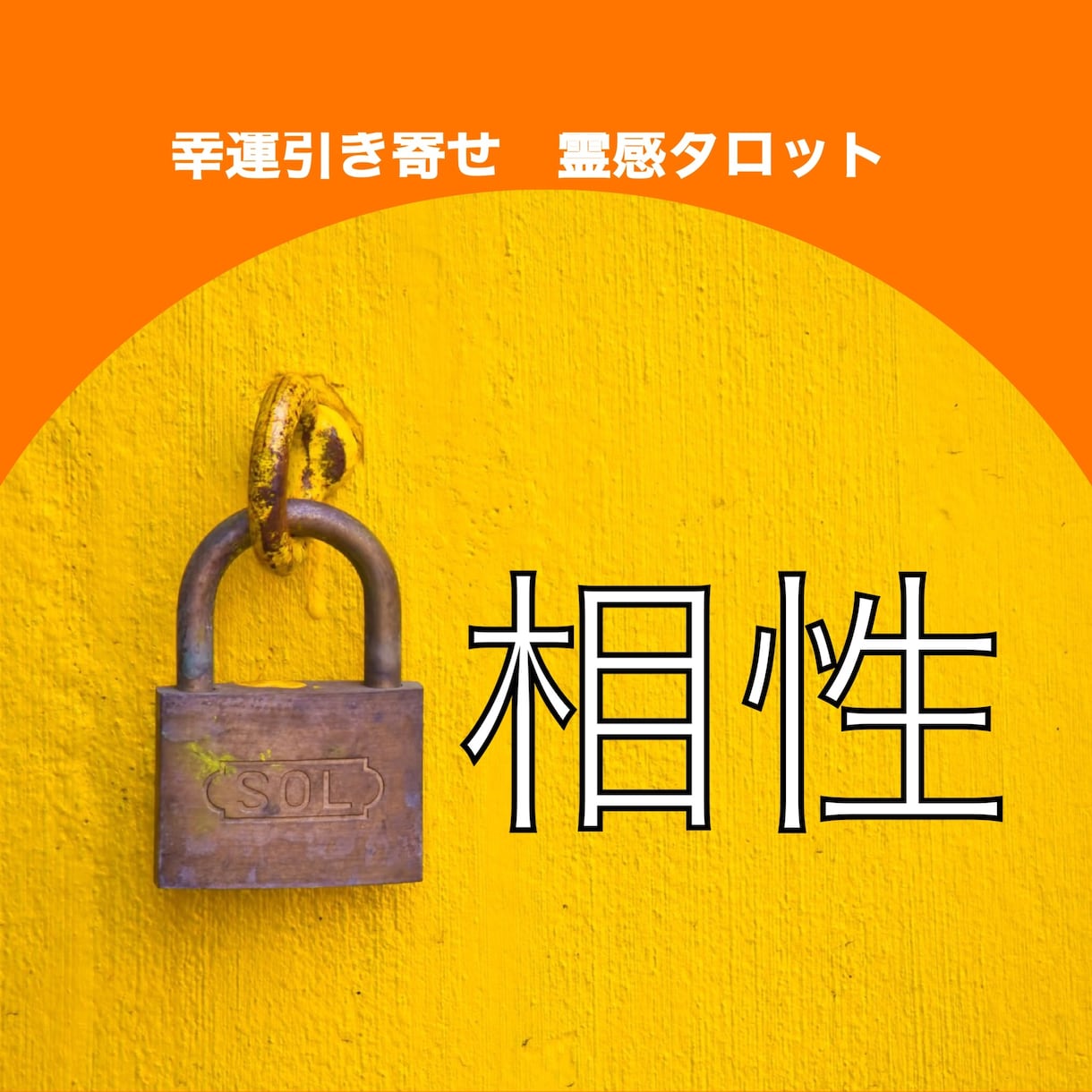 幸運引き寄せ★霊感タロットで2人の相性を占います アイドルのママプロデューサー★相性★霊感霊視★10分〜OK イメージ1