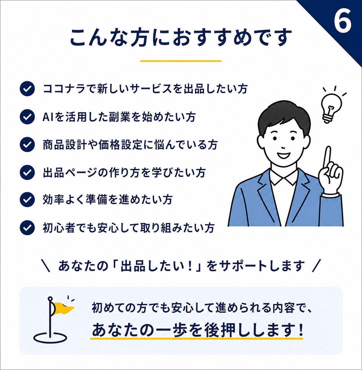 AI副業サービス設計テンプレを提供します ココナラ初心者向けの商品設計ガイド イメージ6