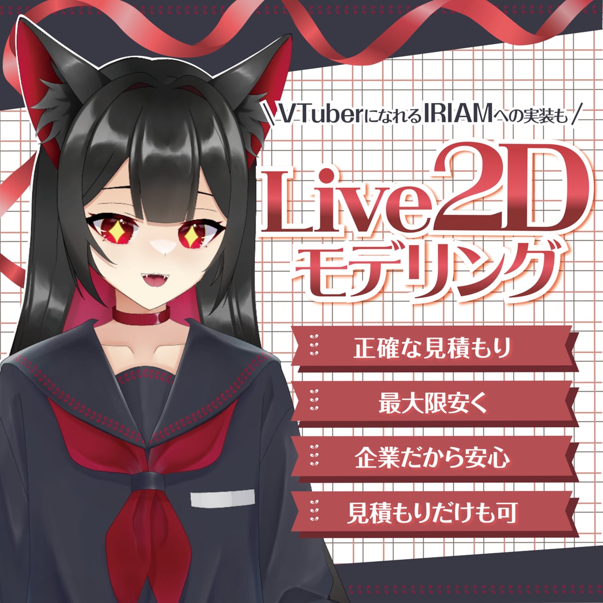 コスパ最強！Live2Dモデリング受け付けます 企業だから安心！是非お気軽にお見積りから！ イメージ1