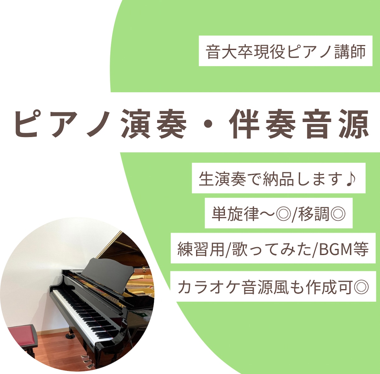 ピアノ演奏・伴奏音源を生演奏&良音質で制作します 楽譜通りOK耳コピOK/ピアノ音源が必要なあなたへ イメージ1