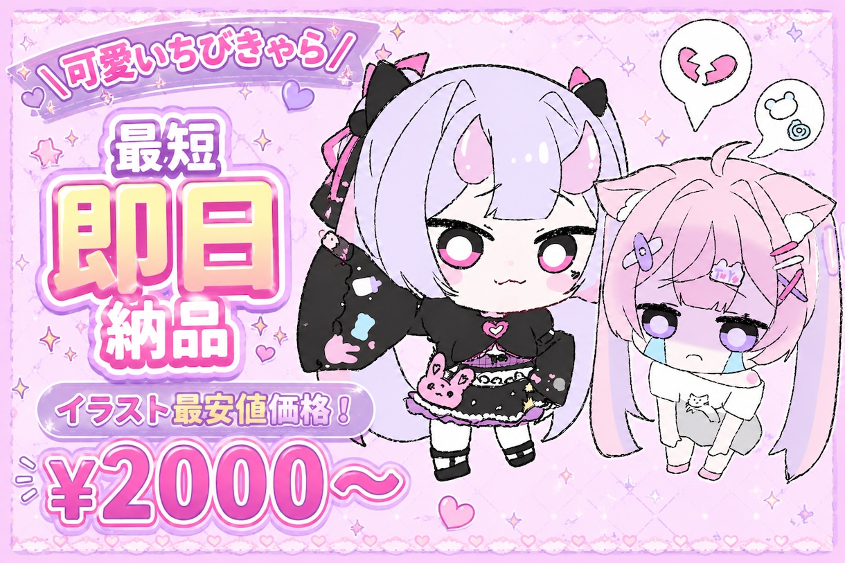 最短即日納品！可愛いちびきゃらを描きます ガサガサ線画でゆるっとかわいく！商用利用OK！ イメージ1