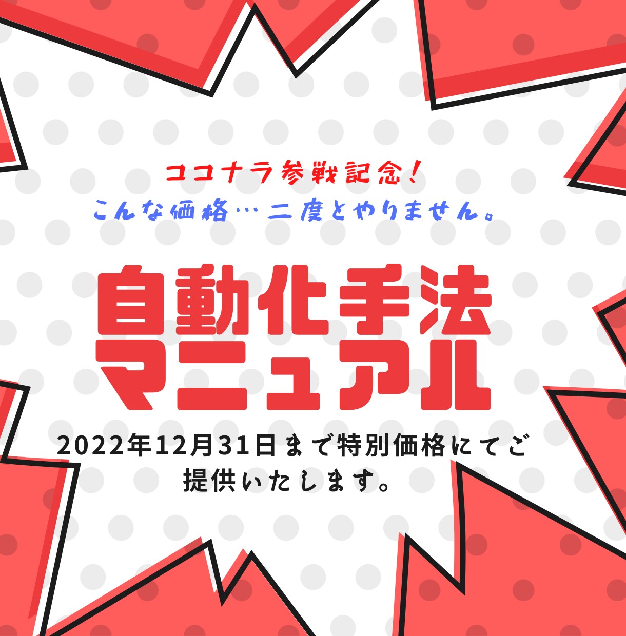 神業！極限まで無駄を省いた自動化手法を教えます 超有名サービスを使い、セットするだけ簡単設定！スマホOK！ イメージ1