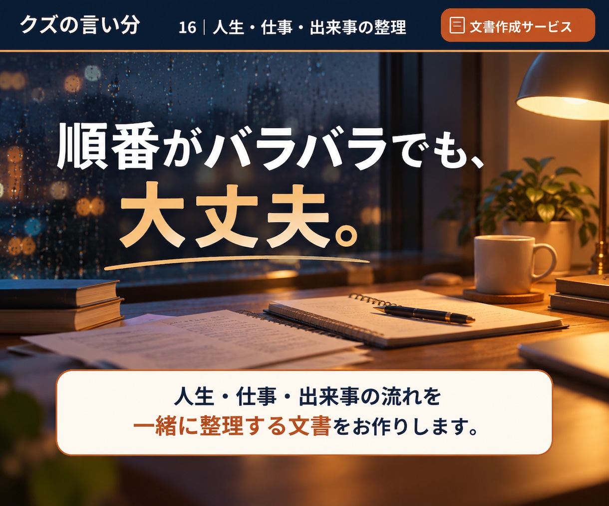 人生や仕事の出来事を時系列に整理します 職歴・転居・手続きの手順を、日付順に見える化。 イメージ4