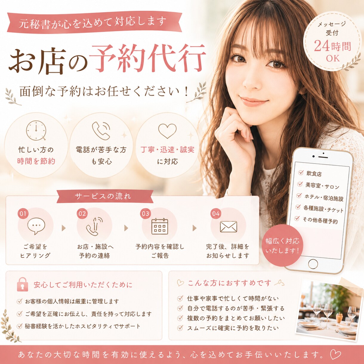 飲食店・美容室などの予約代行を迅速丁寧に行います 電話が苦手な方に代わってお店の予約を代行します イメージ1