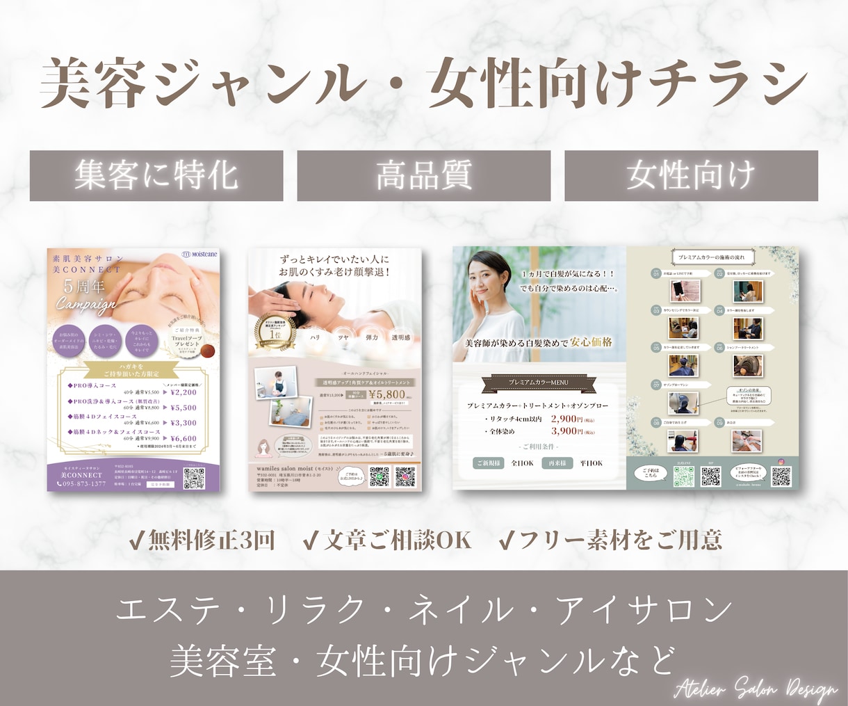 美容ジャンル・女性向け集客に特化！チラシを作ります 集客力がアップするデザインチラシ★文章相談OK！修正3回無料 イメージ6