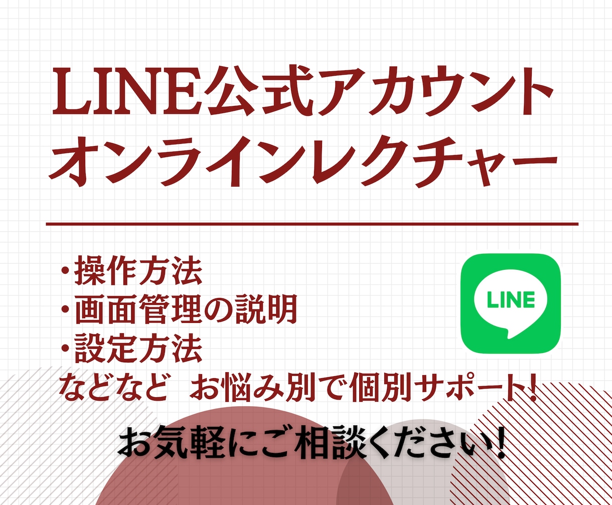 LINE公式アカウントの管理画面・操作解説します LINEアカウントの運用を始めた方へ イメージ1
