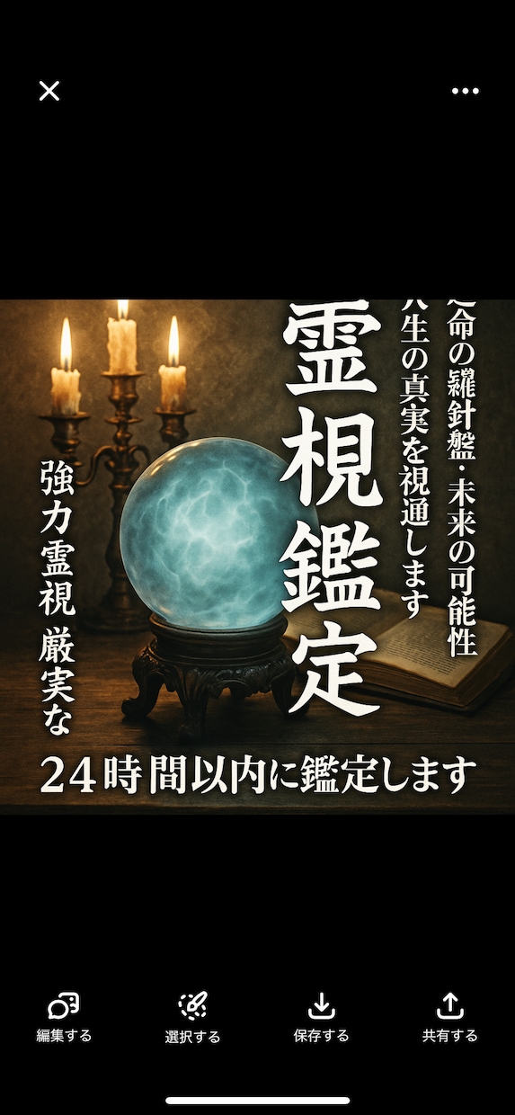 霊視で導く運命の羅針盤◆未来・真実を鑑定します 霊視で将来の道と未来の可能性を見抜きます イメージ1