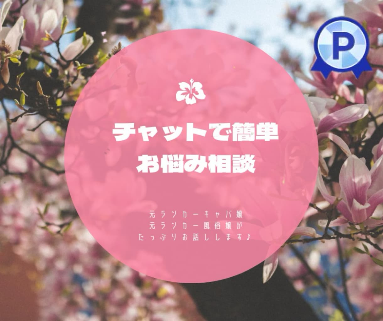 ライン風に30分ワンコインでチャットします お喋り苦手さんもお試しでも安心！ワンコインで30分おはなし！ イメージ1