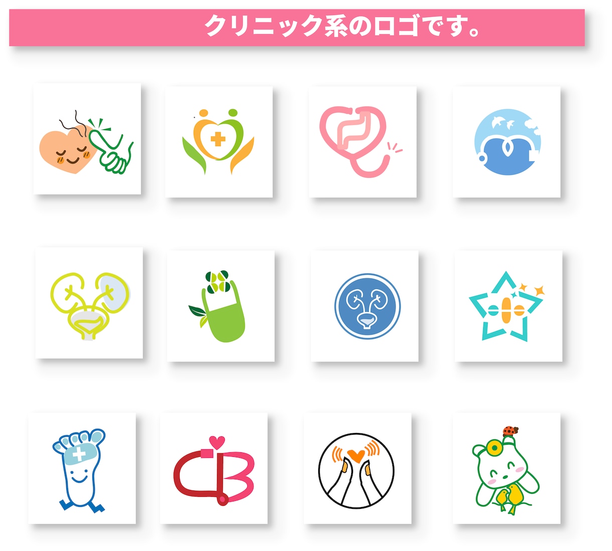 クリニック系ロゴをあったかホット D が提案します 満足で安価、親切丁寧、著作権讓渡、修正無制限、迅速対応！ イメージ1