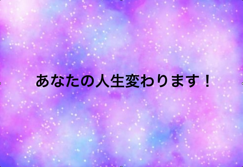 人生激変ポジティブシンキングになれる方法伝授します ポジティブ思考で輝く！！！毎日が楽しくなる10日間プログラム イメージ2