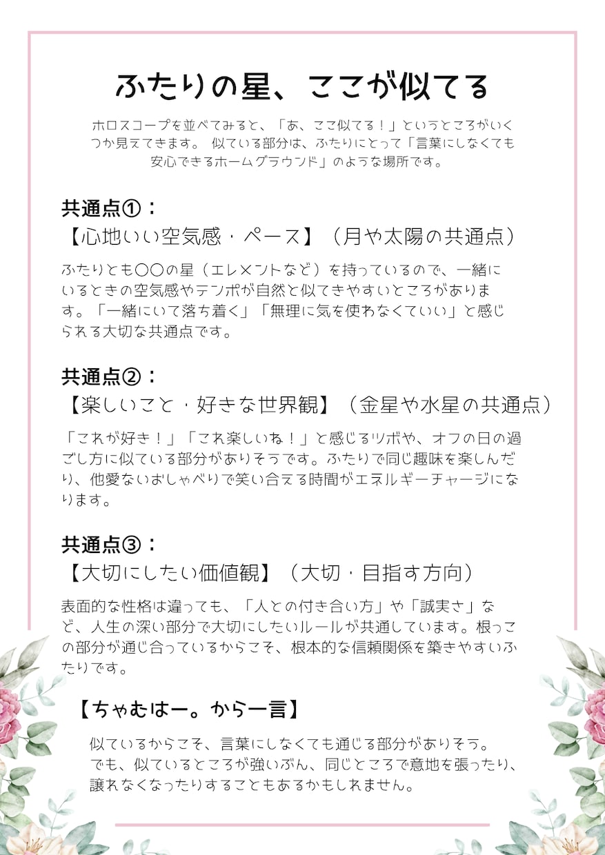 星とカードで読み解く＊ふたりの取扱説明書を作ります なんで？が愛おしさに変わる＊星とカードの相性取扱説明書PDF イメージ4