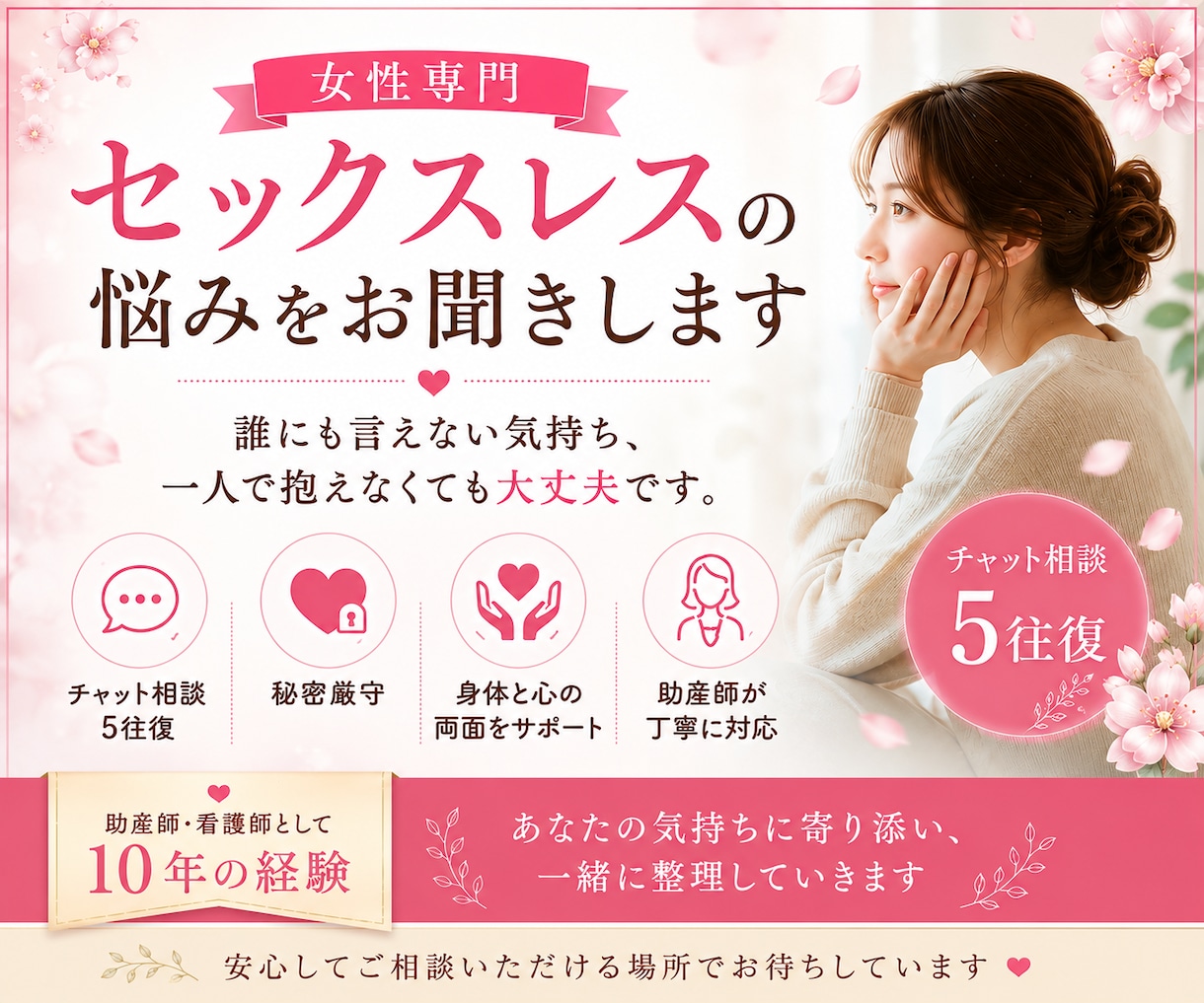 女性専門｜セックスレスの悩みをお聞きします 誰にも言えない悩みを、一人で抱えなくても大丈夫です。 イメージ1