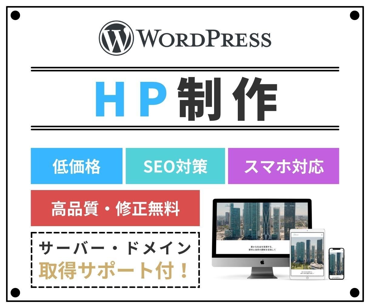 先着1名限定価格、HP制作いたします 集客に繋げるデザインと設計。スマホ対応・格安・高品質HP イメージ1