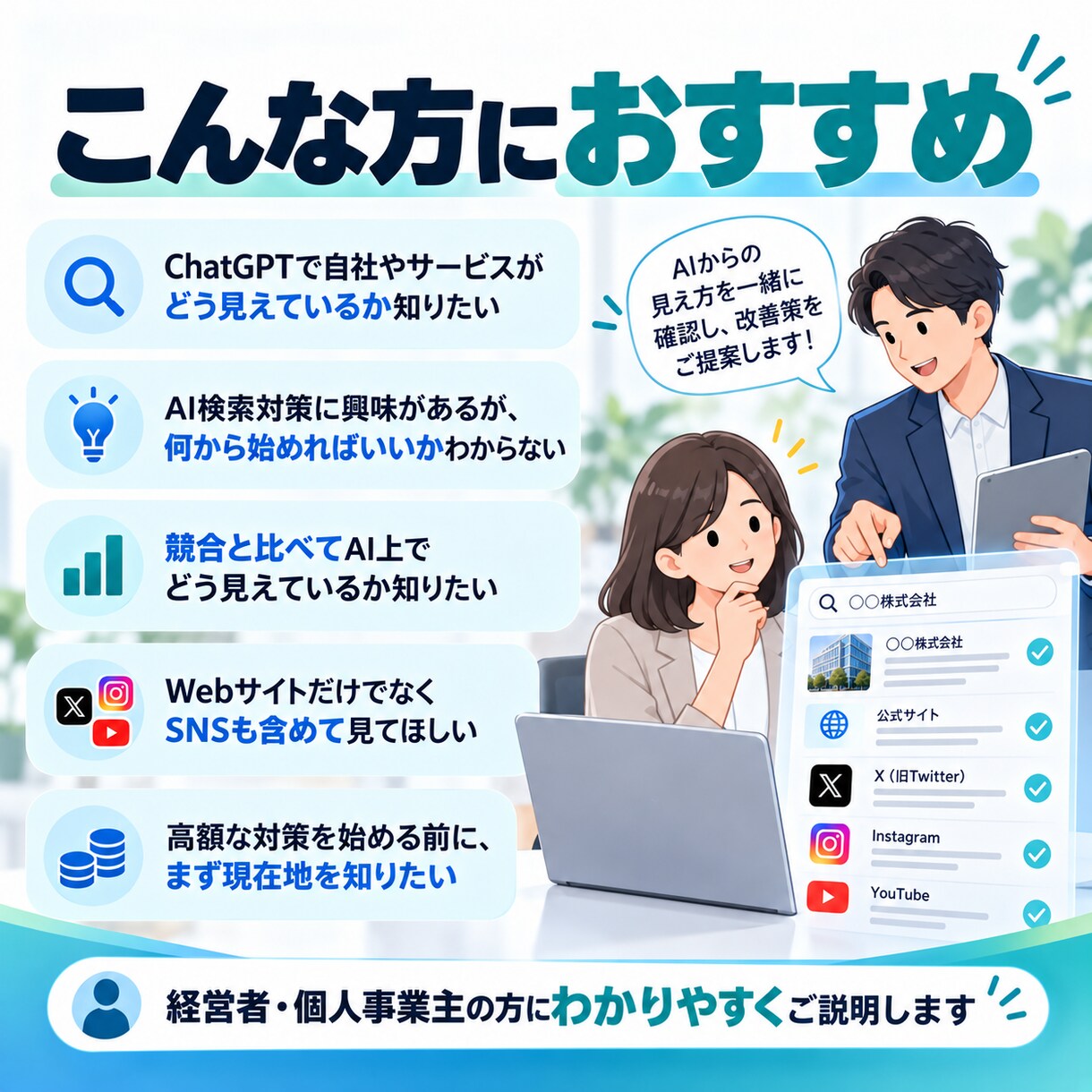 ChatGPT・AI検索でどう見えるか診断します あなたの会社のAIでの見え方と改善点を診断 イメージ2