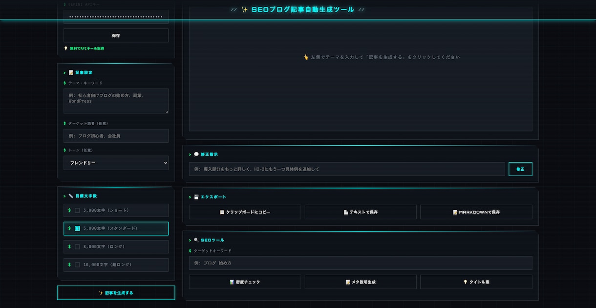 AIがSEOブログ記事を自動生成するツールます マニュアル付きですぐ使える！初心者でも安心 イメージ3