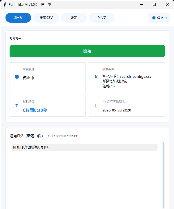 メルカリ新着通知アプリの導入をサポートします フリミッケ|メルカリの新着商品を素早く見っけよう イメージ2