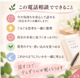 HSP・生きづらさのお悩みをお聴きします 話すことで心をほどき、思考を一緒に整理します イメージ3