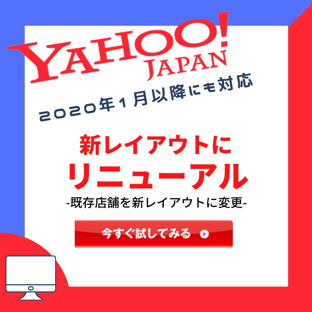 Yahoo!ショッピングストアのリニューアルします 既存店舗をデザインリニューアルしてライバル店に差をつけます！ イメージ2