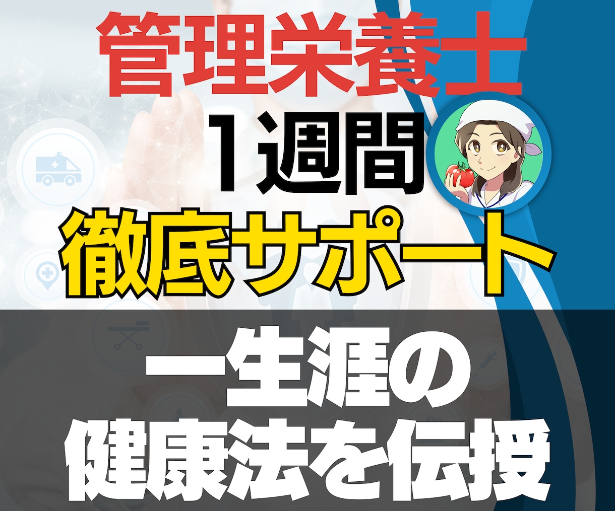 糖尿病リスクへらすための食事習慣徹底サポートします 食事をいつでも相談できるから挫折なし！ダイエットにも超有効！ イメージ9